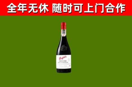 巢湖烟酒回收奔富红酒.jpg